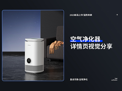 空气净化器详情视觉