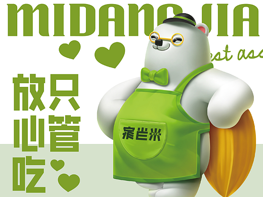 只管放心吃的好大米！