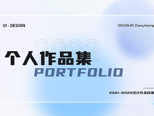 UI设计作品集