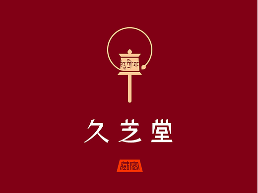 西藏民族文化SPA品牌设计高端养生保健