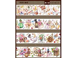 復(fù)古系和紙膠帶---茶憩の邂逅