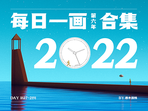 每日一画【第6年】2022全集