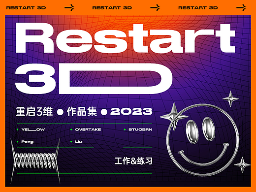 Restart 3D visual rendering III