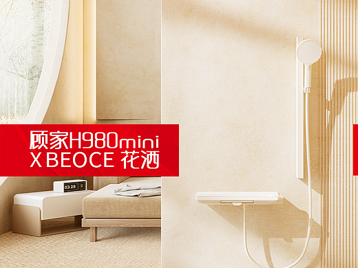 顾家H980mini  X BEONE