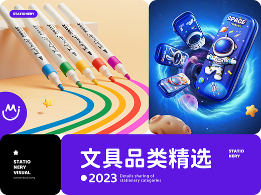 【文具品类】2023详情设计分享