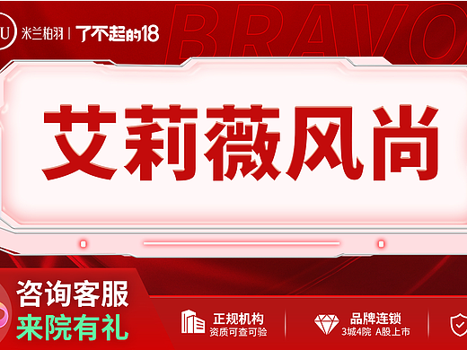 医美