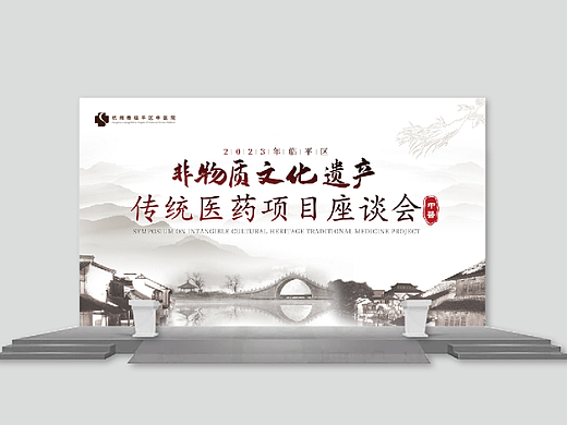 非物质文化遗产传统医学项目座谈会