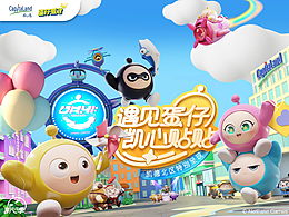 凯德集团 x 蛋仔派对