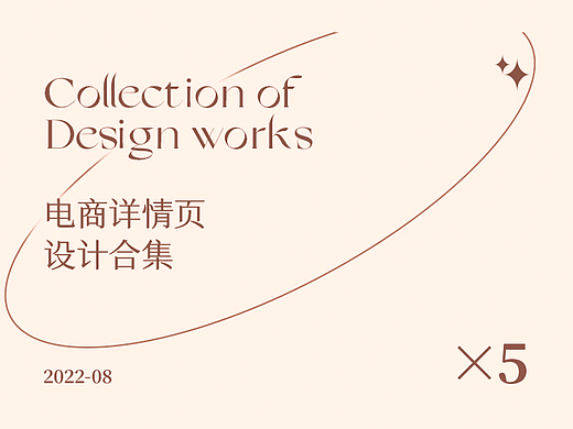 详情合集×5