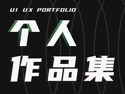 作品集（個(gè)人主頁-ZNjg2MzE1MzI=） - 軟件界面 - 站酷設(shè)計(jì)師瓷彩原創(chuàng)素材 - 站酷ZCOOL