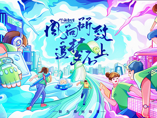 萌象发芽五周年主题视觉插画海报