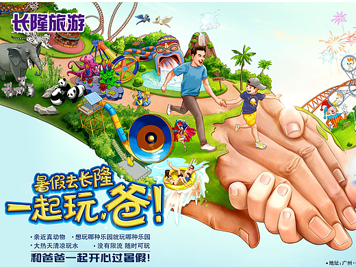 长隆暑假 一起玩，爸！