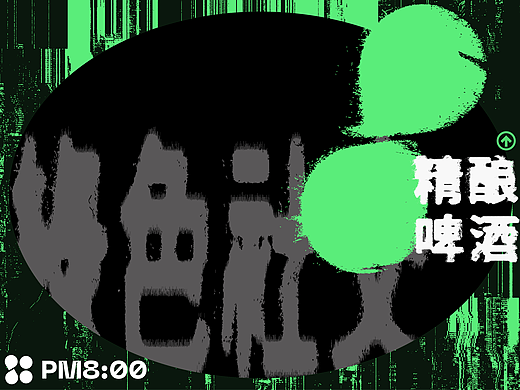 #2022青春答卷#《PM8:00》小酒馆视觉形象设计