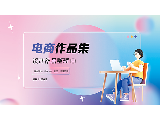 作品集展示（個人主頁-ZNjc3MTQxMzI=） - 海報 - 站酷設(shè)計師喝點快樂原創(chuàng)素材 - 站酷ZCOOL