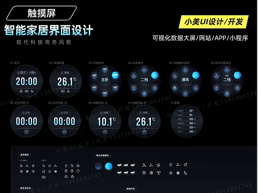 智能家居界面设计