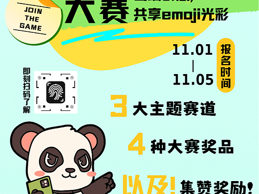 表情包大赛海报