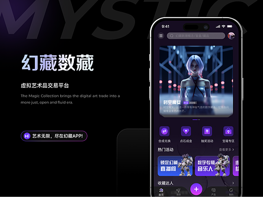 幻藏APP设计