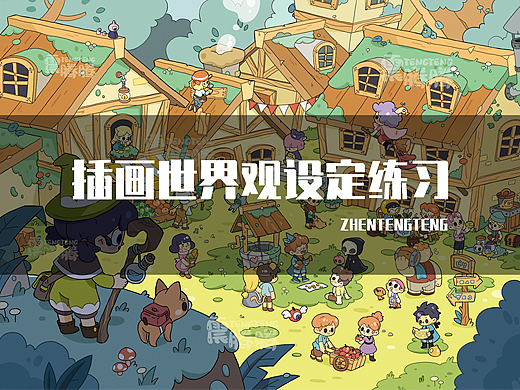 从角色设定到世界观搭建的小练习