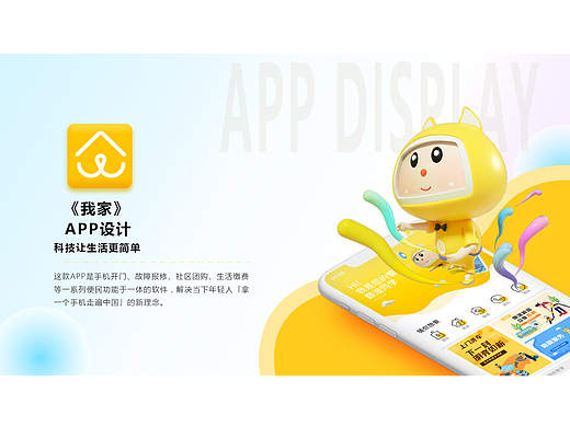 我家-物业app设计