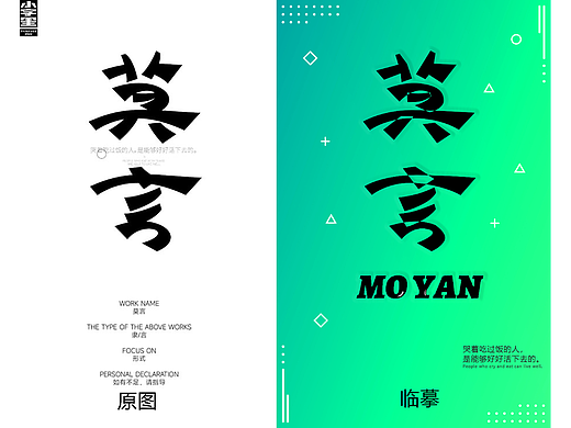 【第一天】余生的作品（莫言字体临摹）