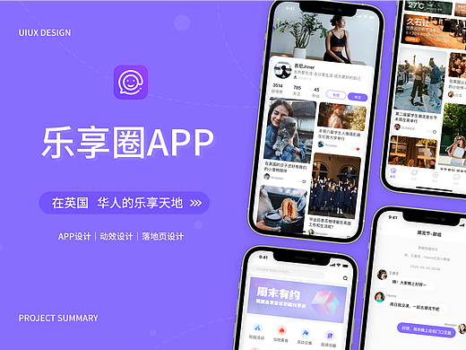 乐享圈-华人海外生活聊天社交APP