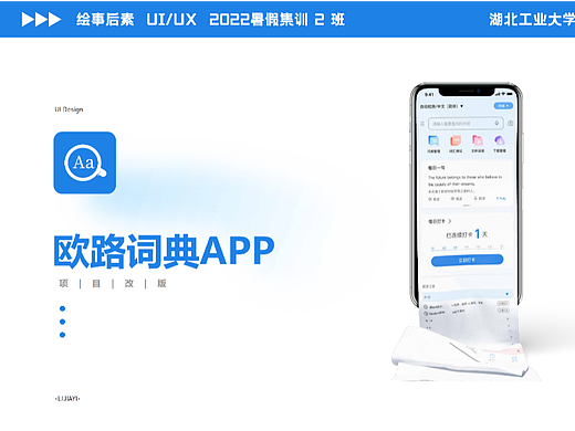 欧路词典，不懂就问欧路词典——APP设计