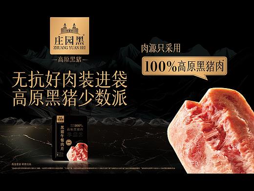 SSW木心 | 黑猪午餐肉片包装设计 | 食品包装设计