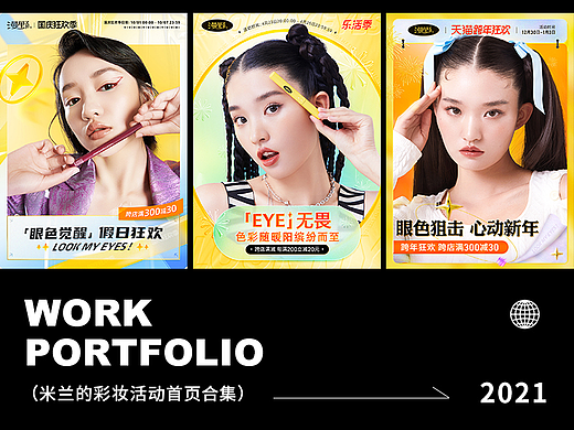 彩妆手机端活动首页合集