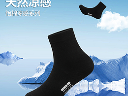 近期给客户做的袜子详情页