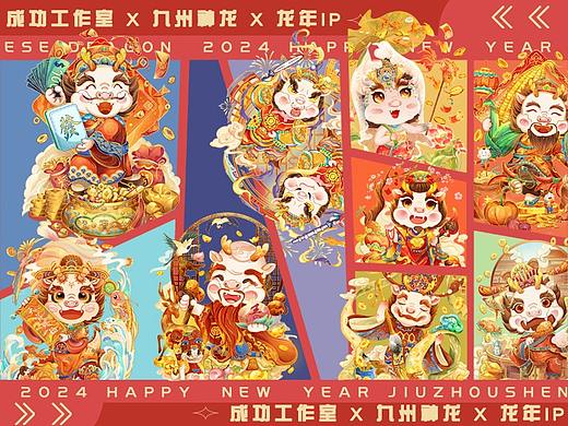 神龙送福｜2024龙年ip设计