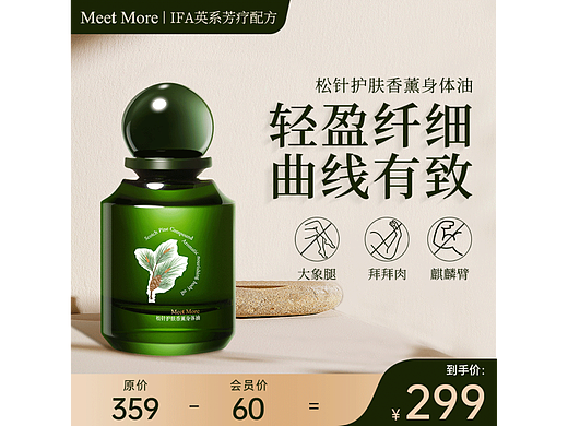 Meet Moer护肤精油 主图直通车图