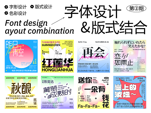 字体设计&海报练习