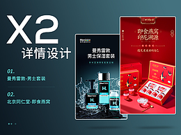 2023詳情頁*2：《護(hù)膚套裝》&《即食燕窩》