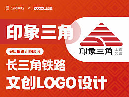 印象三角——長(zhǎng)三角鐵路文創(chuàng)LOGO設(shè)計(jì)