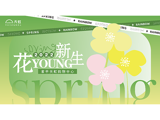 《花yang超级春天》