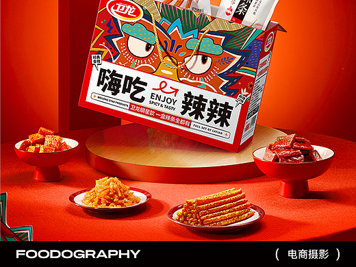 礼盒摄影 | 卫龙龙年礼盒 ✖ foodography