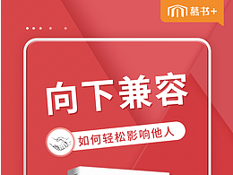 書籍詳情頁--《向下兼容》