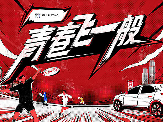 《青春飞一般》｜ideapool艾迪普