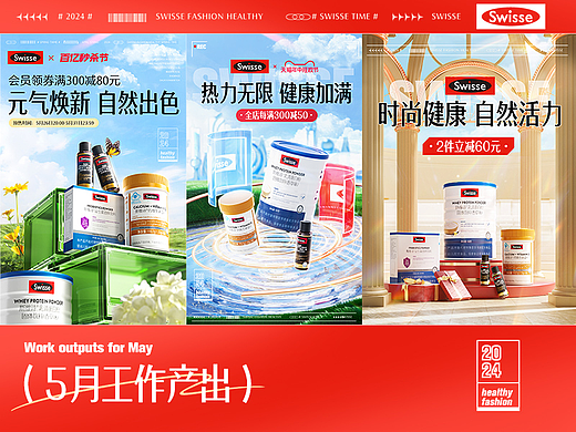 【一些swisse工作图】