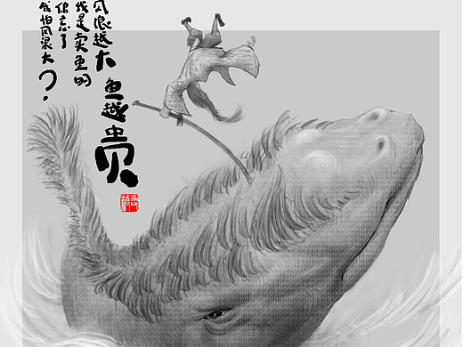 众生有余，未完待续