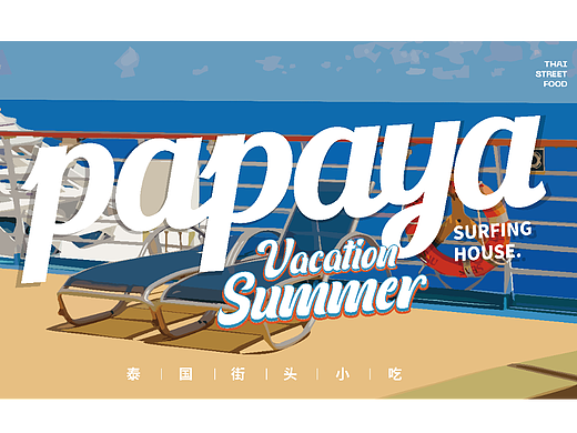 papaya快闪店