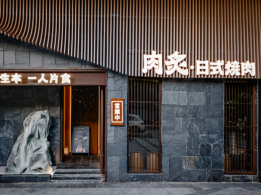 肉炙·日式烧肉商业空间