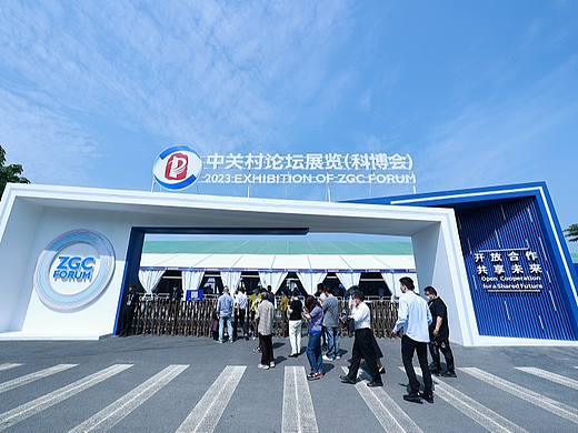 2024北京科博会（中国国际科技产业博览会）