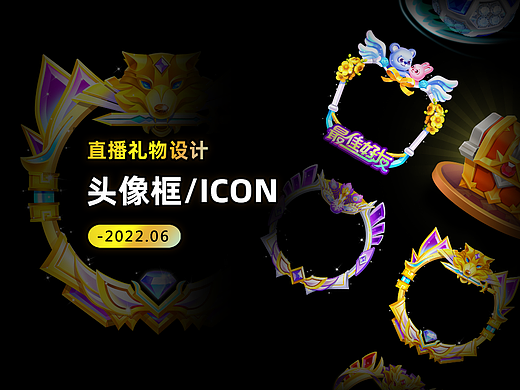 直播礼物头像框/ICON小合集