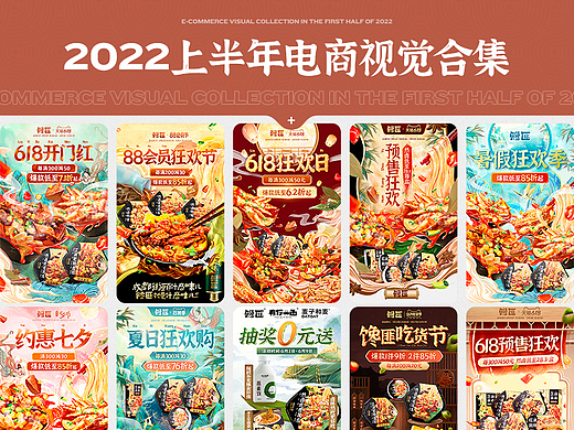 2022上半年电商视觉合集