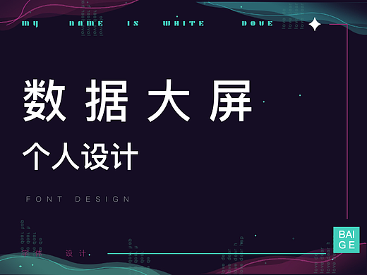 可视化数据大屏
