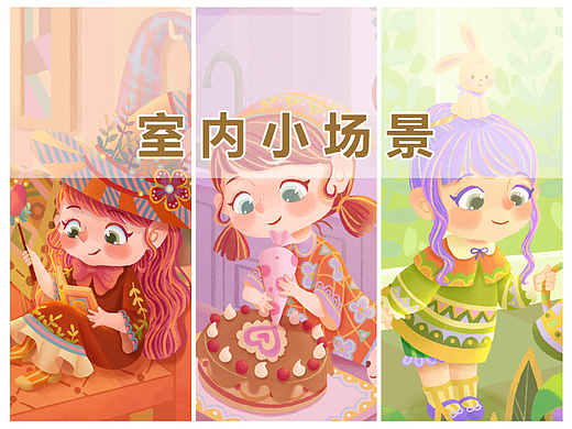 室内小场景（个人主页-ZNjIyMzcwMjg=） - 儿童插画 - 站酷设计师岸岸Ann原创素材 - 站酷ZCOOL