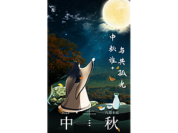 中秋節(jié)海報(bào)