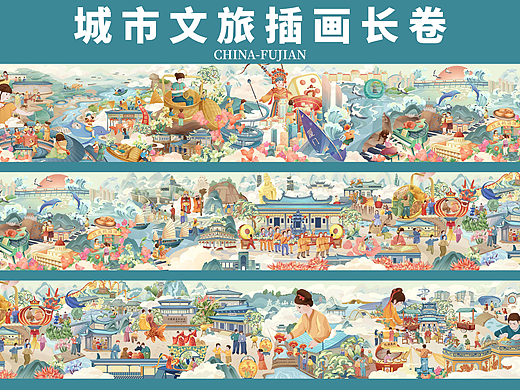 《清馨福地·山海传情》大美中国福建篇文旅长卷
