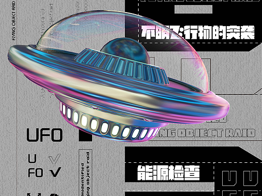 day22-机械-UFO